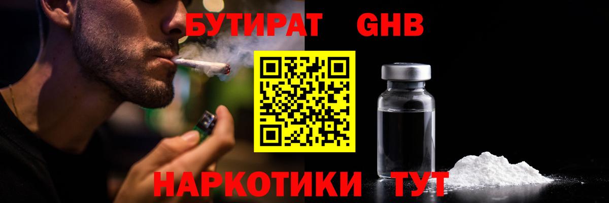 Бутират вода  Вход с VPN  Котельники 