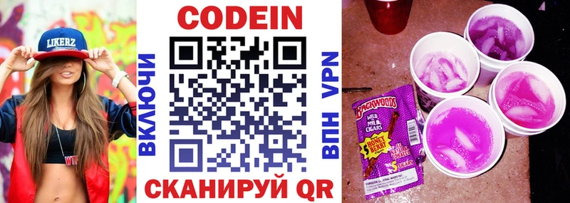Codein напиток Lean (лин)  мега ссылка  Котельники 