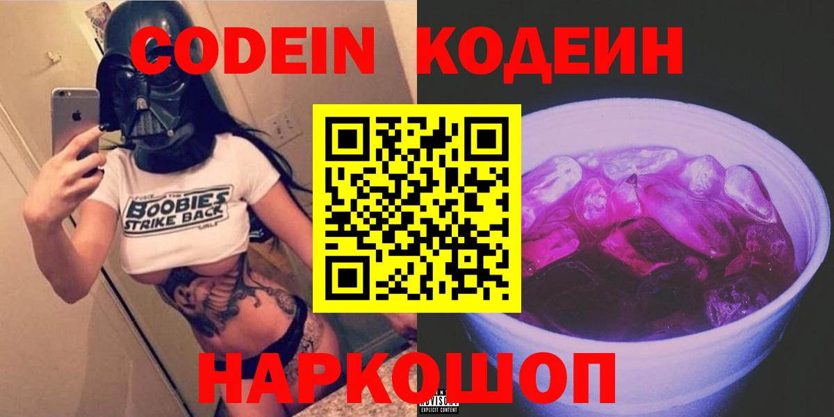 цена наркотик  Вход с VPN  Котельники  Кодеин напиток Lean (лин)  Кодеиновый сироп Lean Purple Drank 