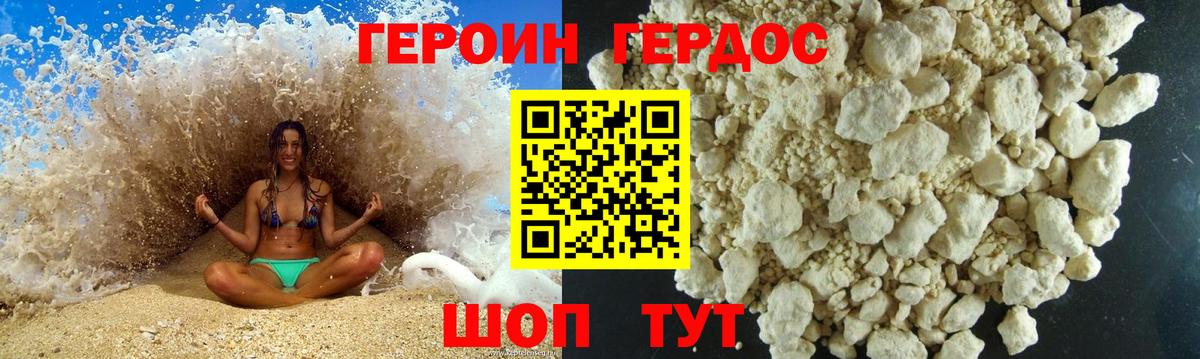 Героин гречка Котельники