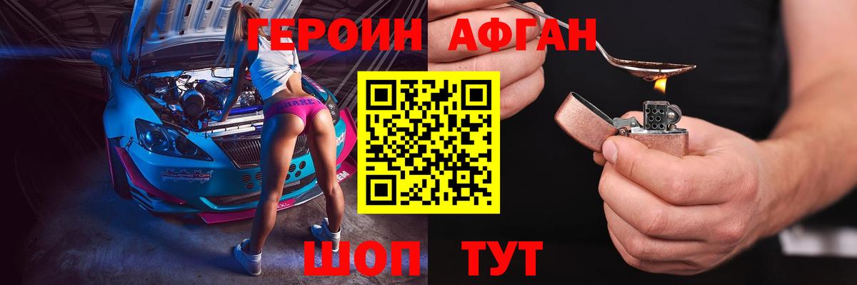 Героин хмурый  Вход с VPN  Котельники 