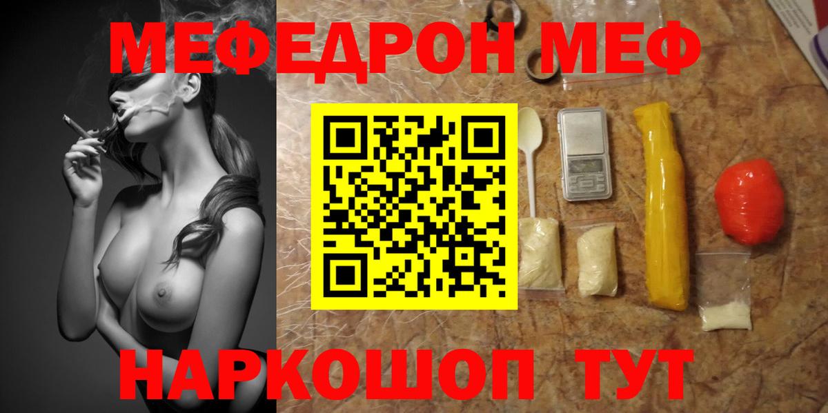 Мефедрон 4 MMC  Вход с VPN  МЯУ-МЯУ mephedrone  Котельники 
