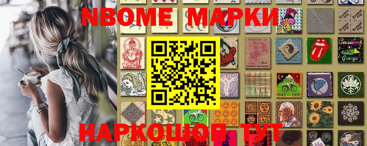 Котельники  Марки NBOMe  Вход с VPN  Наркотические марки 1,8мг  Наркотические марки 1,8мг 