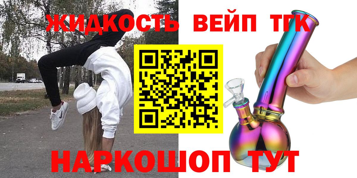 ТГК концентрат Котельники